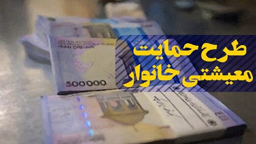 زمان واریز یارانه معیشتی اسفند اعلام شد/ این ماه چقدر یارانه واریز می&zwnj;شود؟