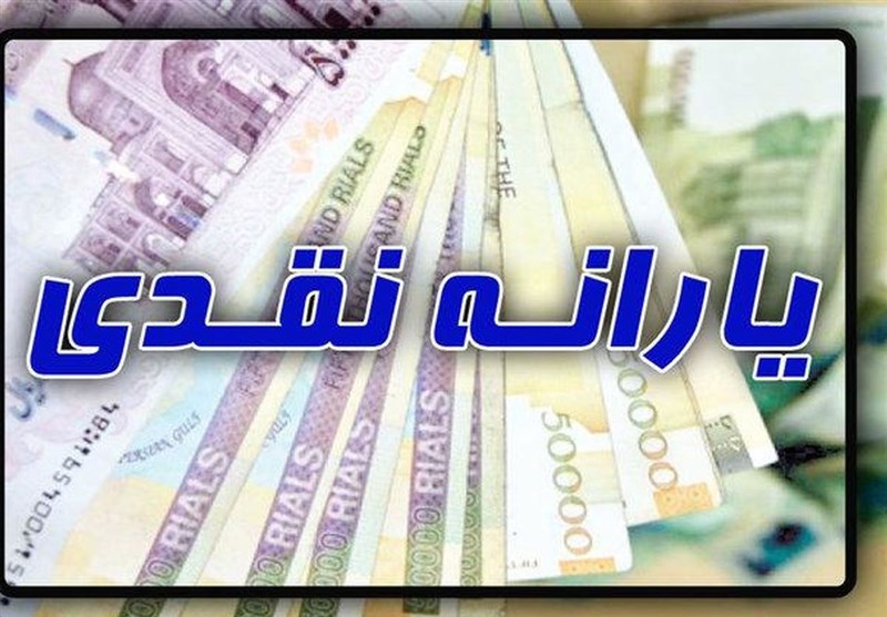 زمان واریز یارانه خرداد ماه زمان واریز یارانه خرداد ماه