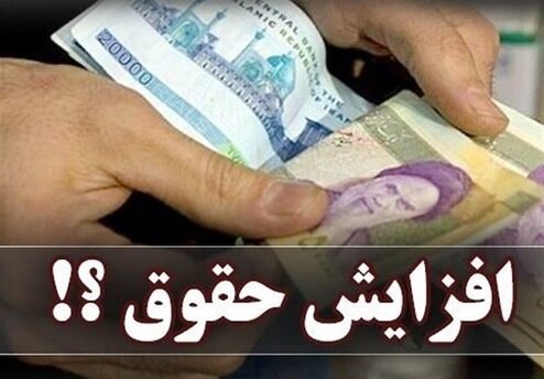 افزایش حقوق کارمندان؛گروگان تورم افزایش حقوق کارمندان؛گروگان تورم