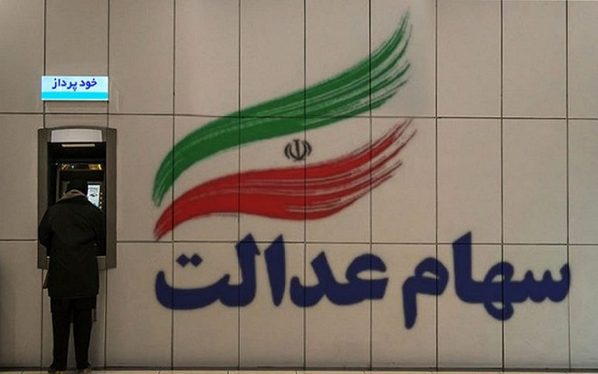 اخبار جدید درباره جاماندگان سهام عدالت اخبار جدید درباره جاماندگان سهام عدالت