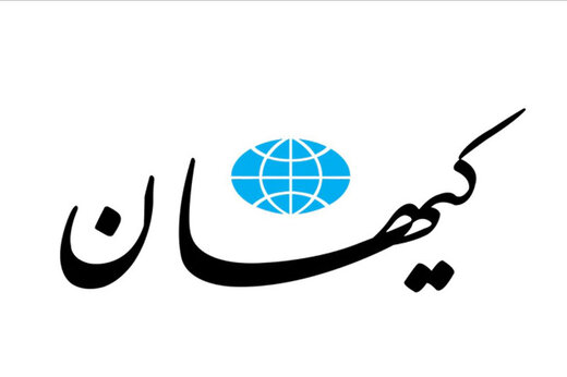 حمله کیهان به ادامه مذاکرات برجامی در قطر: مگر دولت سیزدهم نگفت معیشت را به برجام گره نمی زنم؟ پس چرا می خواهد با امریکا مذاکره کند؟! حمله کیهان به ادامه مذاکرات برجامی در قطر: مگر دولت سیزدهم نگفت معیشت را به برجام گره نمی زنم؟ پس چرا می خواهد با امریکا مذاکره کند؟!