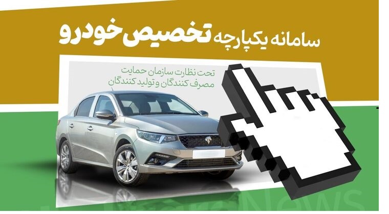 لغو قرعه&zwnj;کشی خودرو تا اطلاع ثانوی