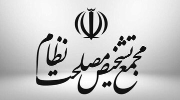 فوری/ مخالفت هیات عالی نظارت مجمع تشخیص با تعطیلی شنبهها فوری/ مخالفت هیات عالی نظارت مجمع تشخیص با تعطیلی شنبهها