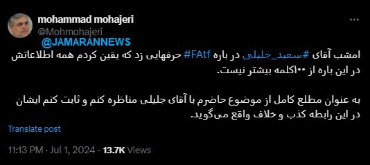 پیشنهاد عجیب و چالشبرانگیز مهاجری به جلیلی